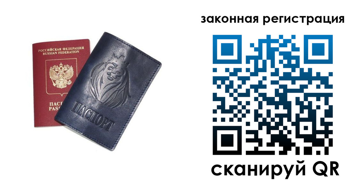 прописка штамп в Соколе